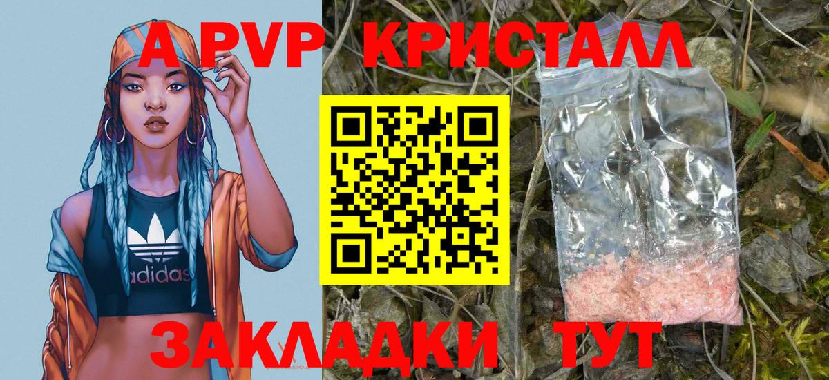 А ПВП крисы CK  A-PVP  Михайловск  Альфа ПВП мука  Вход с VPN 