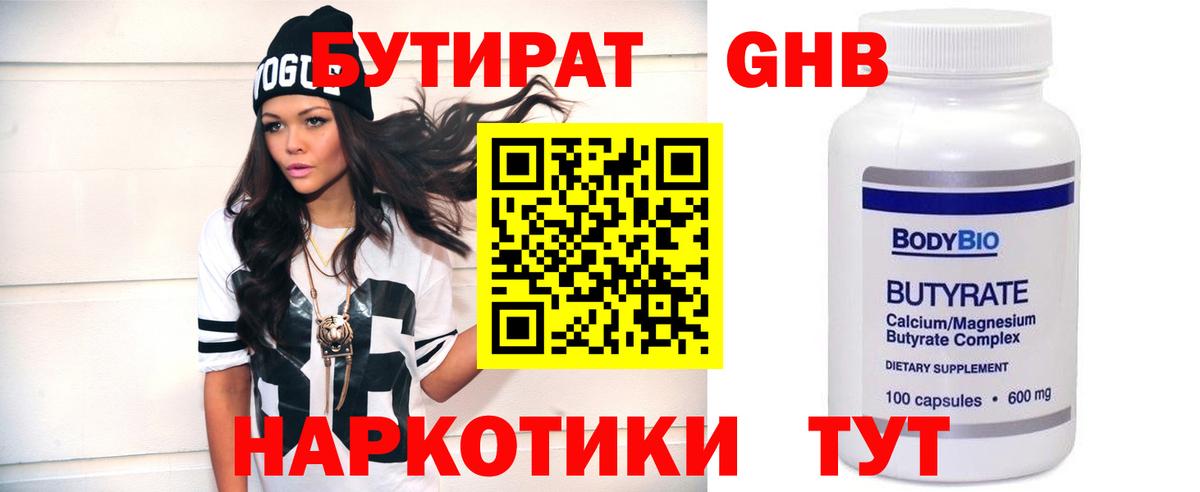 БУТИРАТ Butirat Михайловск
