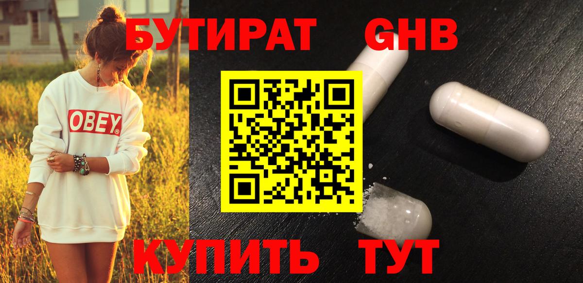 Михайловск  БУТИРАТ 1.4BDO  Бутират  Вход с VPN 