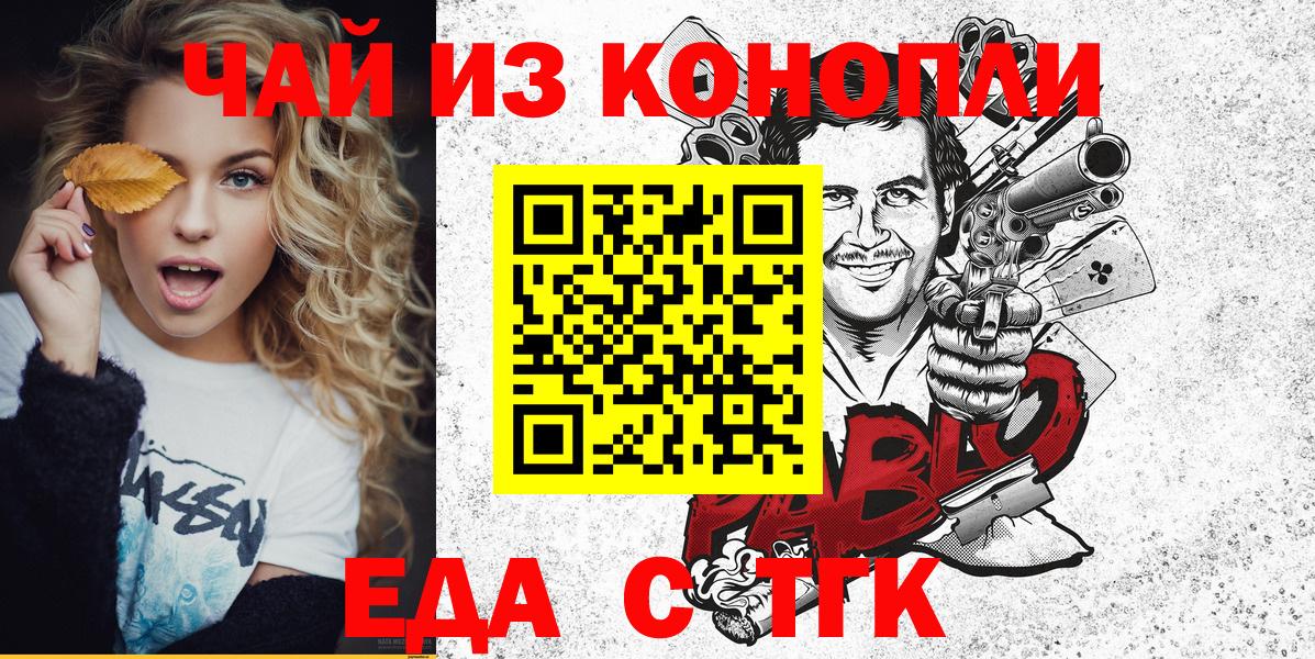 Михайловск  Еда ТГК конопля  Вход с VPN 