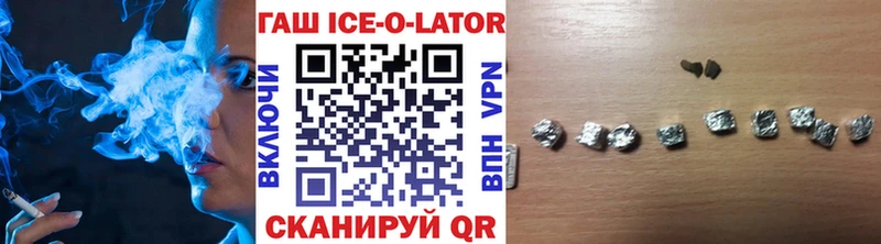ГАШ ice o lator  блэк спрут ТОР  Михайловск 