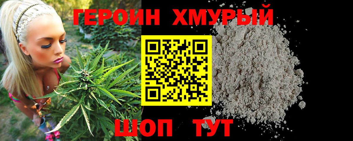 Михайловск  ГЕРОИН  Вход с VPN  ГЕРОИН Heroin 