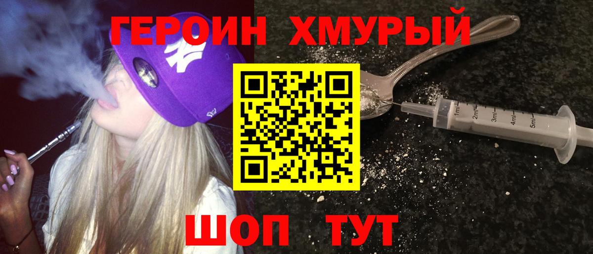 Героин герыч Михайловск