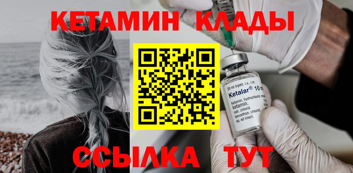 Кетамин VHQ Михайловск