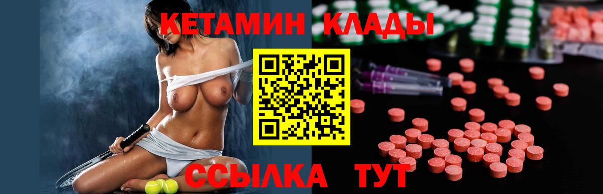 Михайловск  КЕТАМИН VHQ  Вход с VPN  КЕТАМИН VHQ 