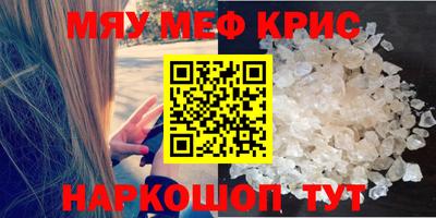 мяу мяу кристалл Гусиноозёрск