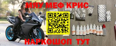 мяу мяу кристалл Гусиноозёрск