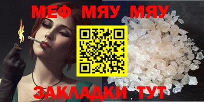 мяу мяу кристалл Гусиноозёрск