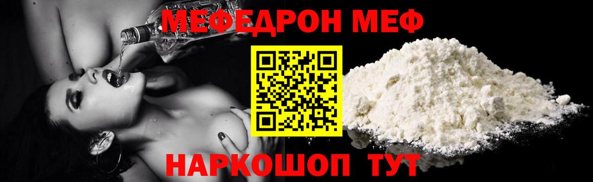 Меф мяу мяу кристаллы Михайловск