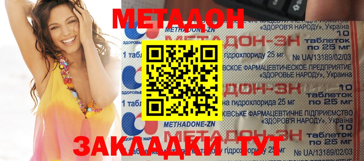 Михайловск  МЕТАДОН VHQ  МЕТАДОН methadone  Вход с VPN 