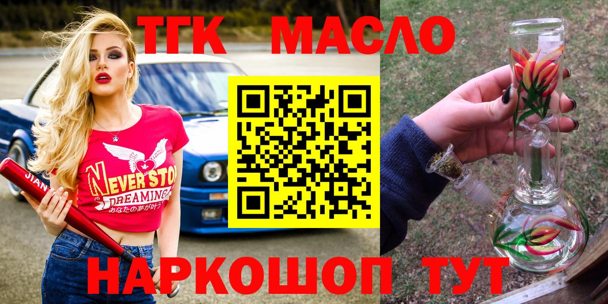ТГК концентрат  Вход с VPN  Михайловск  ТГК вейп с тгк 